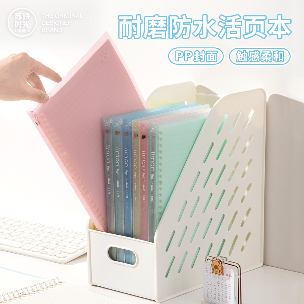 苏铁时光轻拧活页本B5可拆卸活页夹线圈横线方格本轻薄便携记事本初高中生大学生考研专用学习错题本笔记本