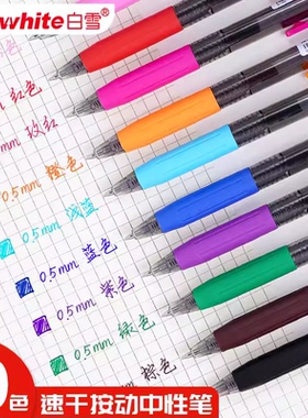 白雪G-103按动中性笔刷题笔按动式签字笔顺滑0.5黑色签字笔圆珠笔