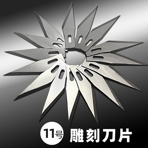 刀片11号刀片手机贴膜
