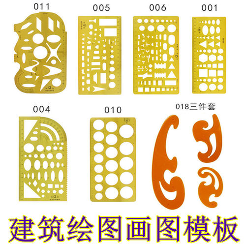 建筑设计绘图模板尺圆椭圆制图