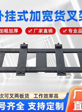叉车加宽货架滑架双托盘挂货叉架子合力龙工杭叉