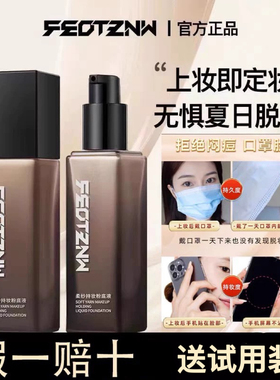 法汀妮柔纱持妆粉底液官方正品遮瑕定妆防水防汗持久不脱妆不卡粉