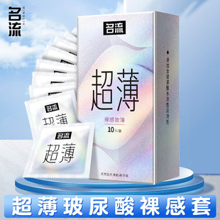 名流001****套旗舰店官方正品 超薄裸入****套男用玻尿酸003byt