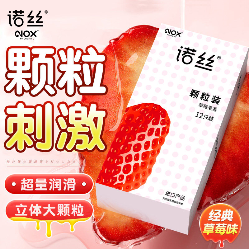 诺丝超薄避孕套官方正品旗舰店水果味道情趣变态安全套草莓颗粒tt