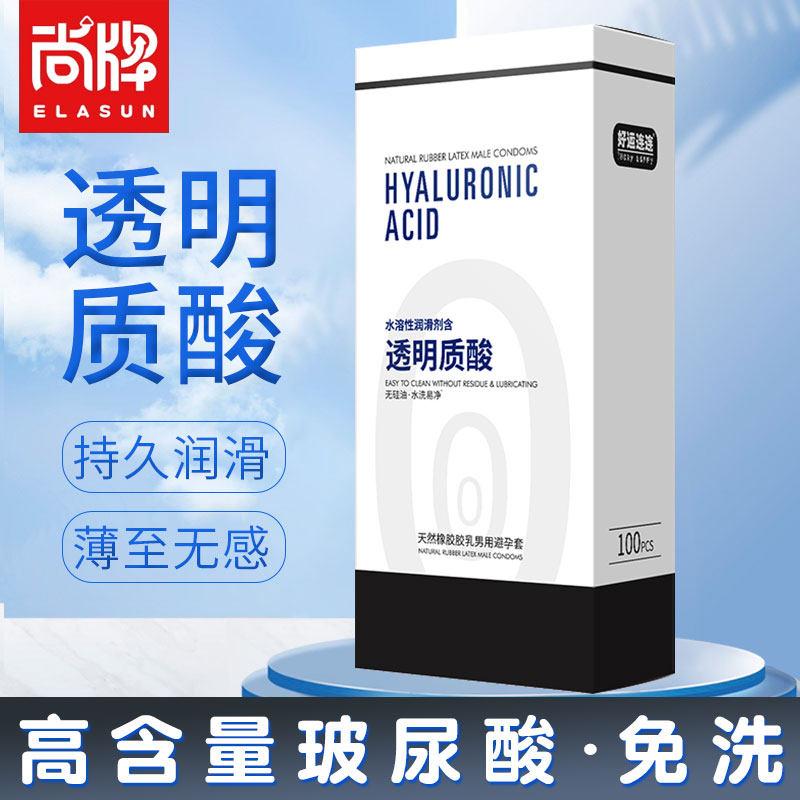 尚牌好运连连避孕套玻尿酸超薄001正品旗舰店100只大盒装安全套子