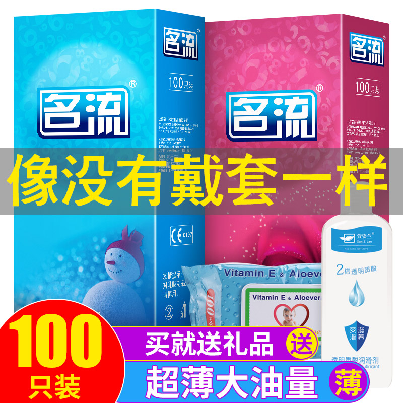 名流避孕套超薄0.01男用安全套大油量100只装正品裸入隐形女批发t