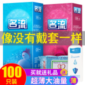 名流避孕套超薄0.01男用安全套大油量100只装 正品 裸入隐形女批发t
