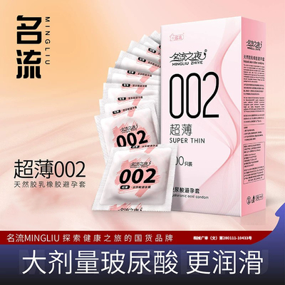 名流之夜避孕套玻尿酸致薄002安全套男用计生官方旗舰店正品100只