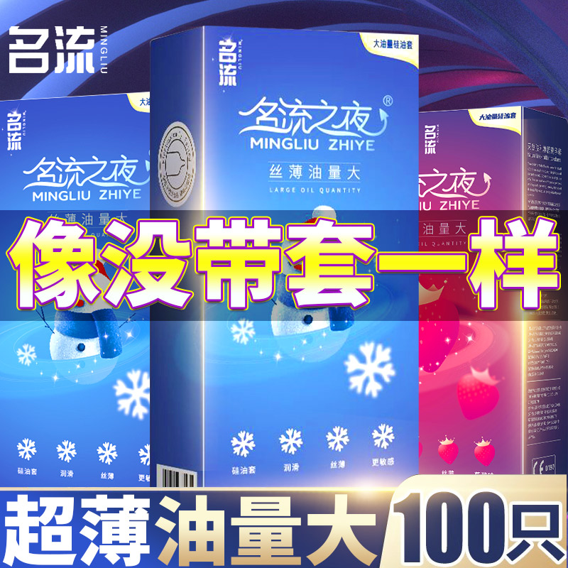名流之夜避孕套超薄0.01男用安全套大油量正品官方旗舰店批发情趣