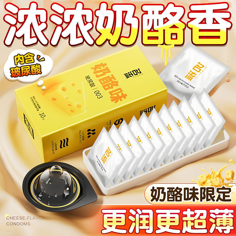 名流超薄玻尿酸避孕套003奶酪味官方旗舰店正品裸入安全套男女用