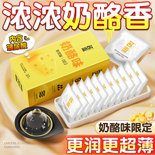 名流超薄玻尿酸避孕套003奶酪味官方旗舰店正品裸入安全套男女用