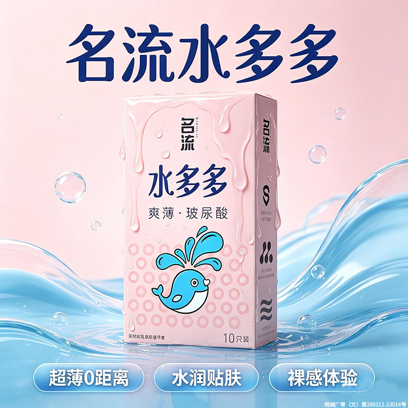 名流玻尿酸超薄避孕套水多多官方旗舰店正品裸感安全套男女性专用