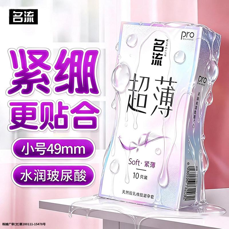 名流超小号避孕套49mm超紧大颗粒玻尿酸超薄裸入男用品官方旗舰店图片