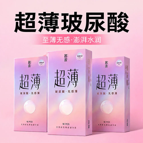 名流玻尿酸避孕套超薄水润001安全套官方正品旗舰店tt男女性专用