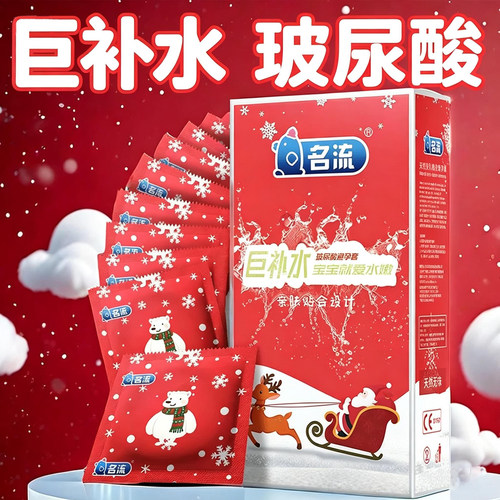 名流巨补水玻尿酸超薄避孕套官方旗舰店正品安全套裸入水润男用品