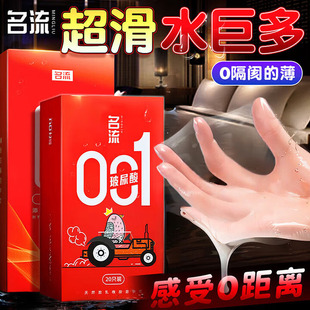 名流超薄001玻尿酸****套官方正品 旗舰店男女专用****裸感byt久