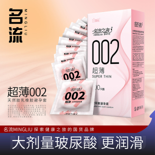 名流之夜****套玻尿酸致薄002****男用计生官方旗舰店正品 100只