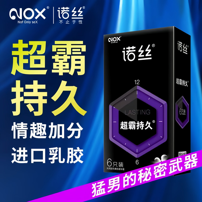 诺丝超薄超霸持久物理延时降敏超薄安全套男女用官方旗舰店正品tt
