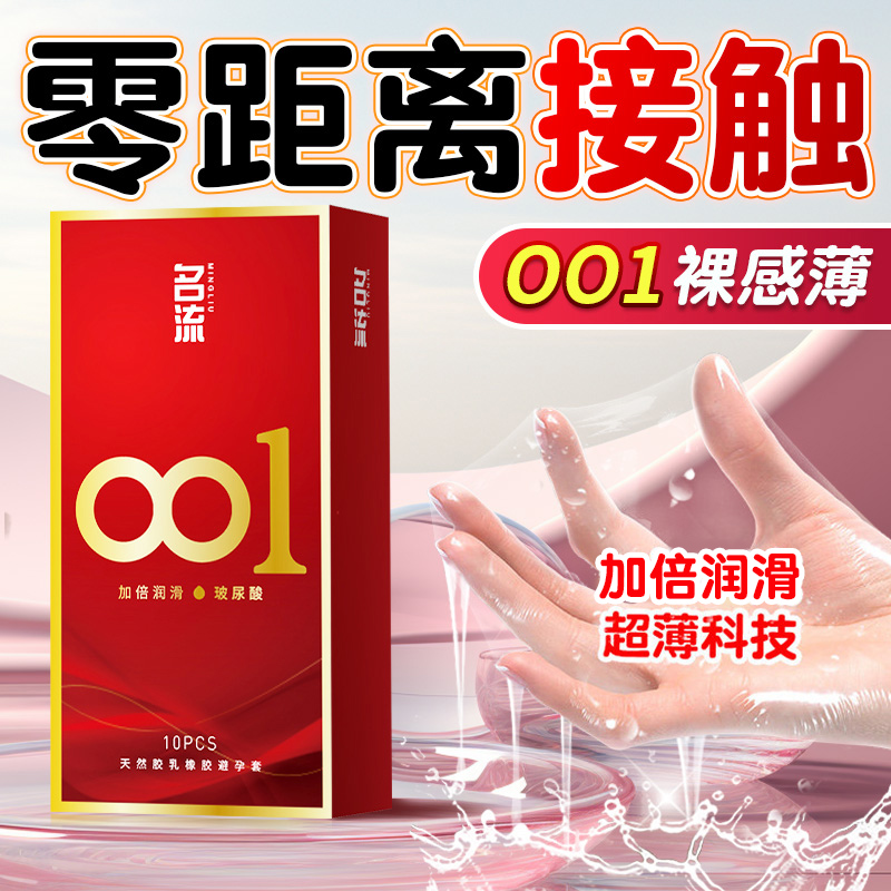 byt0.01套套更润滑