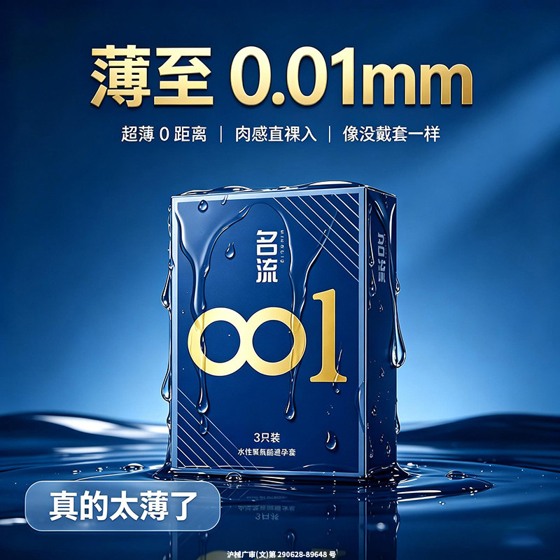 名流聚氨酯超薄避孕套001裸入官方旗舰店正品安全套隐形男女性用图片
