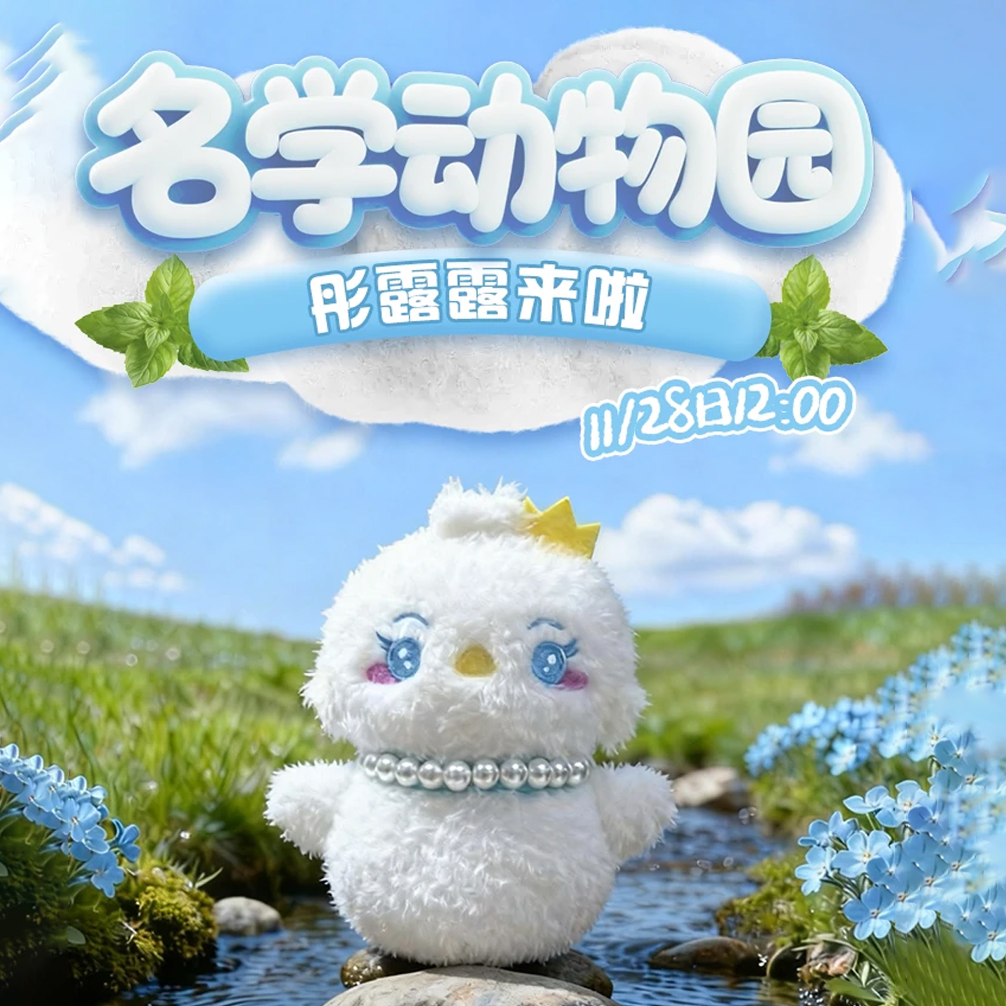 名侦探学院官方棉花娃娃