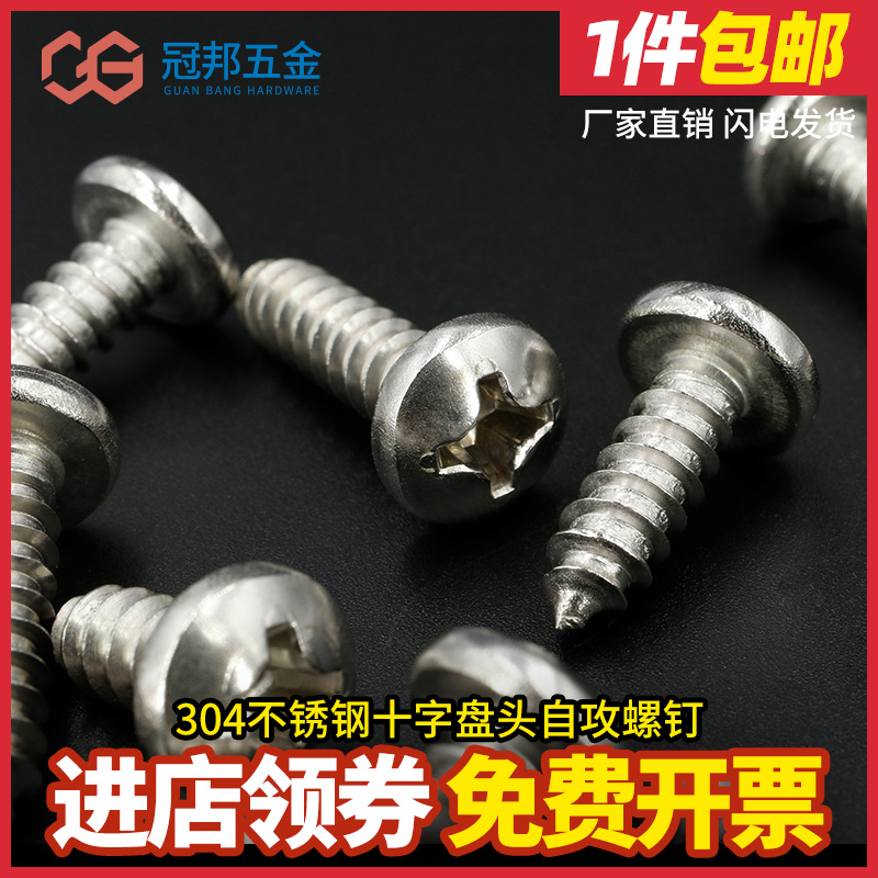 304不锈钢圆头十字自攻丝木螺钉