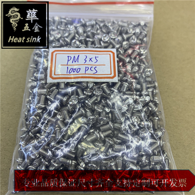 M2/2.5/3螺丝3x5/6/8mm T0-220电子元器件专用螺丝 散热片 散热器
