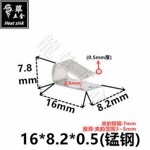 弹性卡扣TO220/7805散热片夹子三极管散热器弹簧卡扣16*8.2*0.5