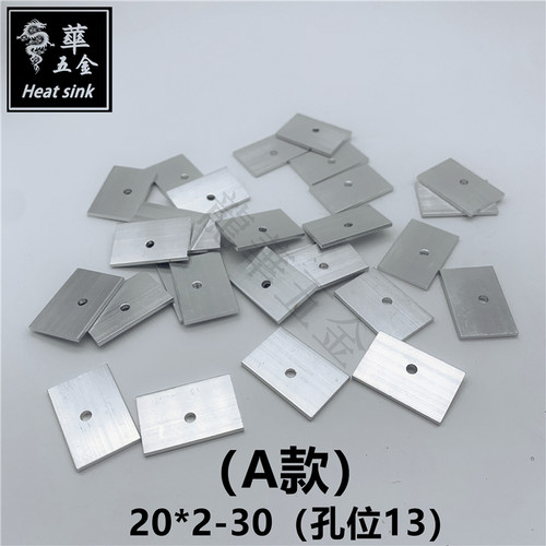 长方形小铝片 20*2*30白 两款朝向通孔 不规则散热片散热器可定制