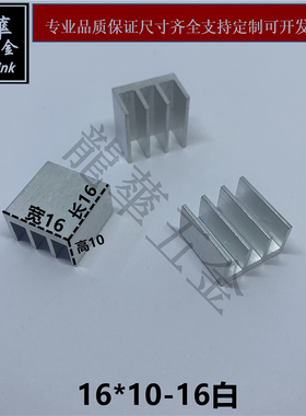 CPU芯片贴片散热片 正方形散热器 铝块 16*10-16白色 多款 可定制