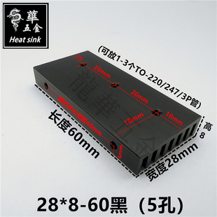 TO-220/TO-247/TO-3p电源散热片散热器28*8-60黑色可放多个三极管