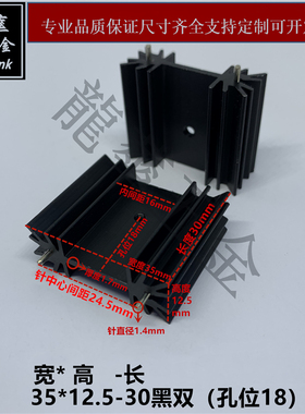 梅花型散热器T0-220/7805专用散热片35*12.5-30黑色双针 短款长款