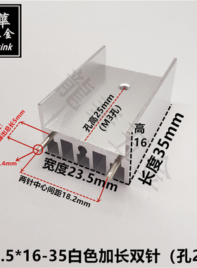 TO-3P/247/3P散热片电源音频功放23.5*16-35白色加长版双针散热器