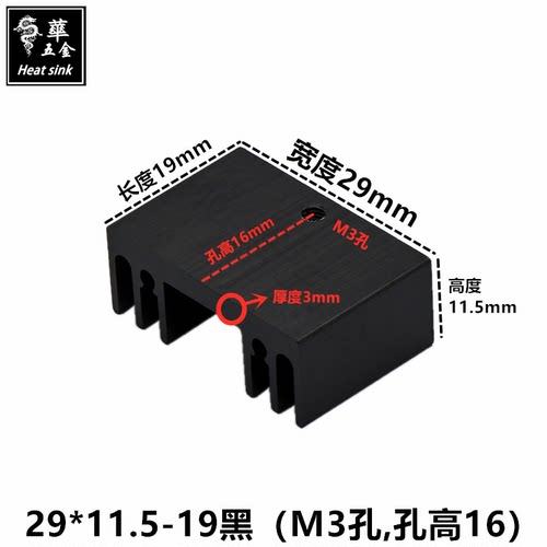 U形散热片 TO-220专用散热器 贴片铝块 宽*高-长 29*11.5-19黑