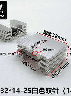 TO-220散热片7805散热器大功率电子铝块 32*14-25白色双针 可定制