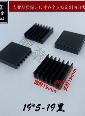 贴片散热片 CPU芯片 正方形散热器 铝块 19*5-19黑色 多款 可定制
