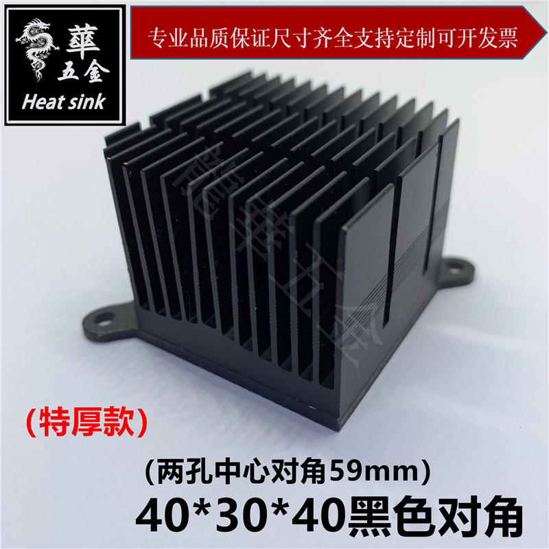 南北桥散热片 大功率散热器 40*30*40 黑色破槽对角 超厚款铝块