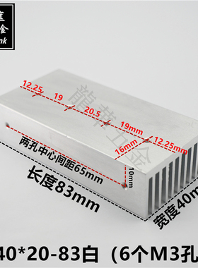 多孔TO-220/7805散热片电源音频功放散热器40*20-91白色6个M3孔