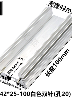 TO-220/3P/247两面散热片42*25-100白色双针长款大功率散热器