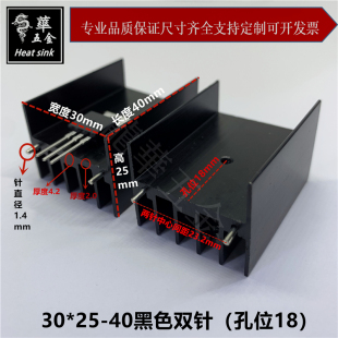 TO-220/TO-3P/TO-247封装散热片插脚式散热器30*25-40黑色双针