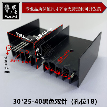 TO-220/TO-3P/TO-247封装散热片插脚式散热器30*25-40黑色双针