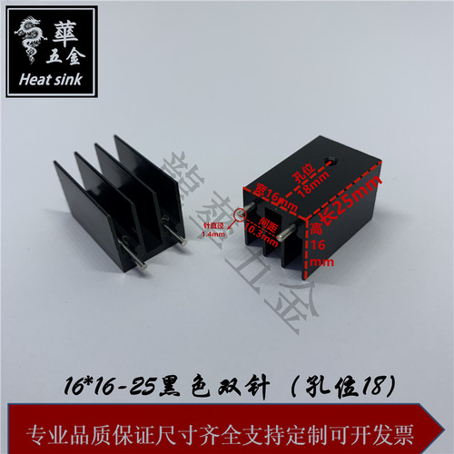 TO-220专用散热片 插脚式散热器  16*16-25黑色双针 阳极氧化