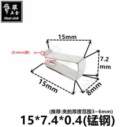 弹簧卡扣TO-3P/247/T0-220电子散热片散热器弹性夹子15*7.4*0.4