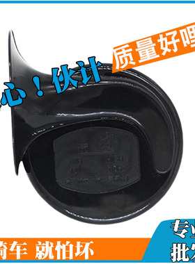 电动车摩托车改装喇叭 12V 蜗牛喇叭高音 汽车音喇叭 超响