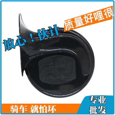 电动车摩托车改装喇叭 12V 蜗牛喇叭高音 汽车音喇叭 超响