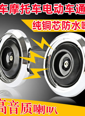 电动车摩托车喇叭通用超响汽车喇叭12v48v60v电动三轮车高音喇叭