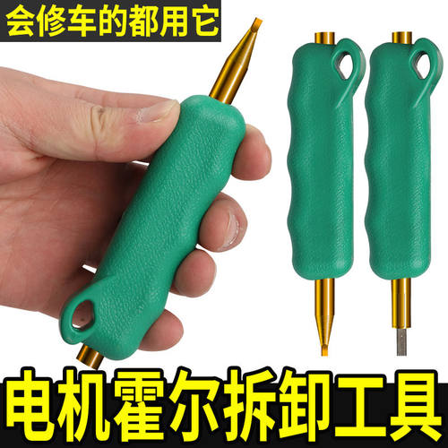 电动车电机霍尔拆卸工具两轮三轮车电机霍尔拆装工具维修专用工具