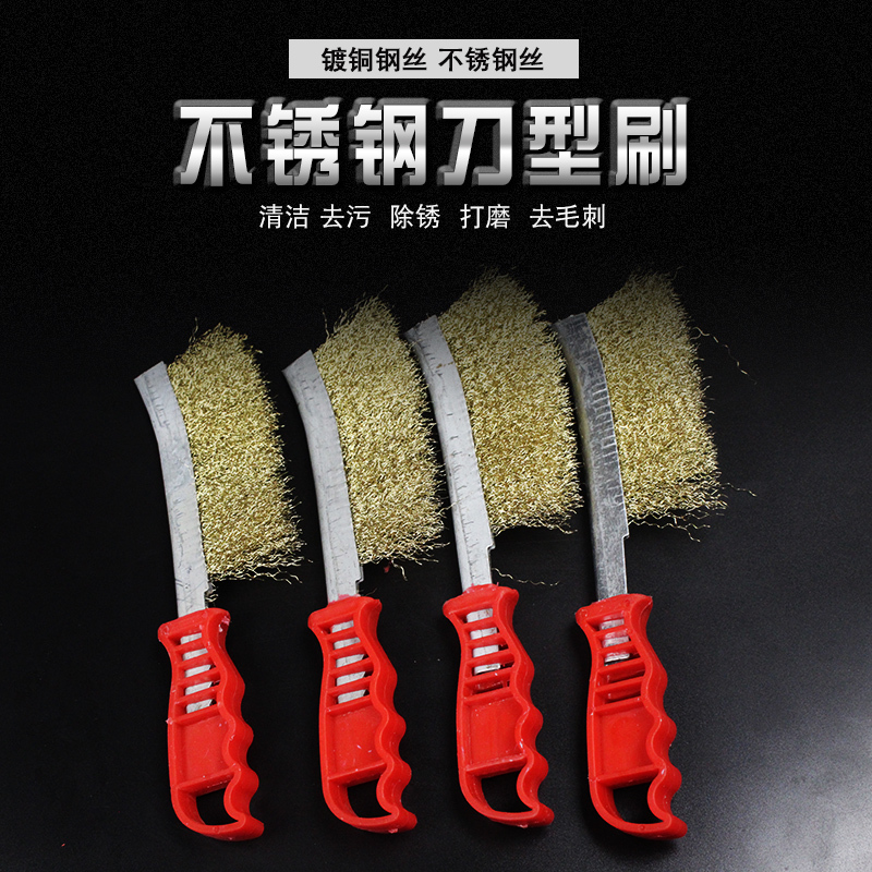 电动车架除锈刷钢丝刷刀型铁刷不锈钢铜丝刷除油清理刷子铁刷工具