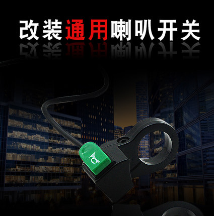 电动车改装喇叭开关喇叭按钮摩托车通用喇叭按钮开关启动开关通用