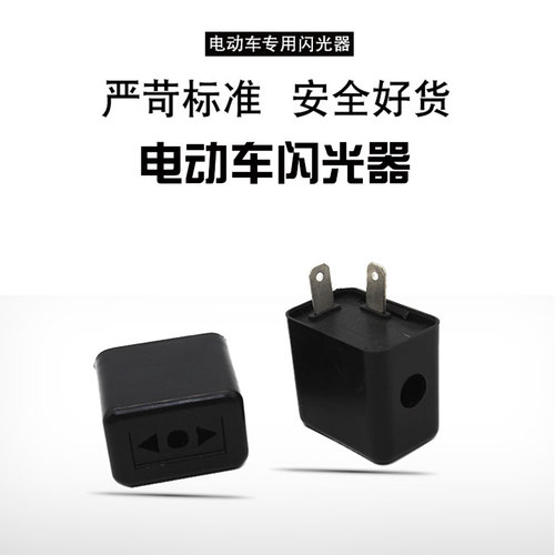 电动三轮车闪光器12v36v48v60v原装转向灯两线闪光器带声音蜂鸣器